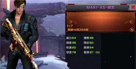 CF手游M4A1XS耀龙技能属性介绍[图]图片1