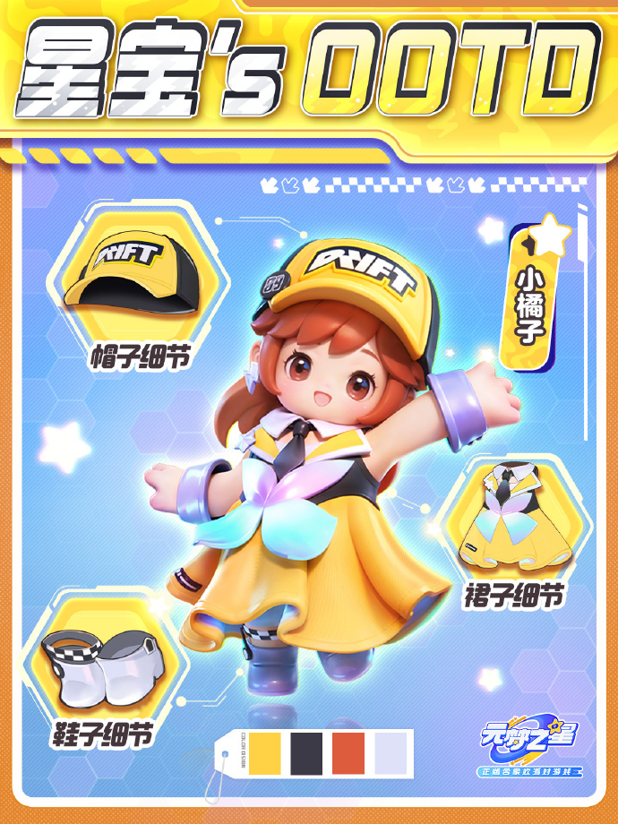 元梦之星小橘子时装怎么获得