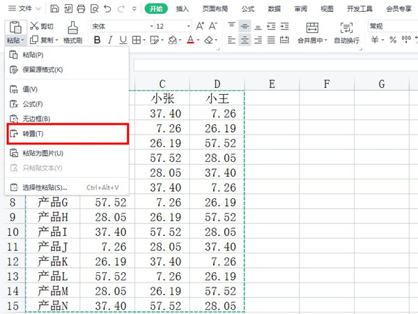 excel表格横的如何转为竖的