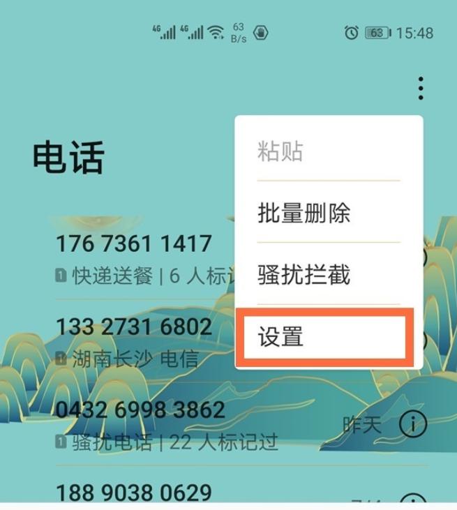 华为手来电显示功能在哪