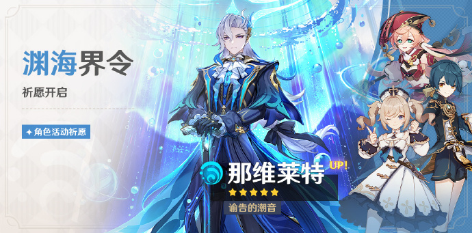 原神4.5下半角色卡池有什么