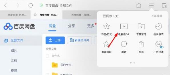 alook浏览器怎么看百度网盘视频