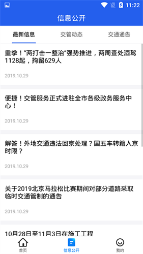 北京交警app最新2024下载