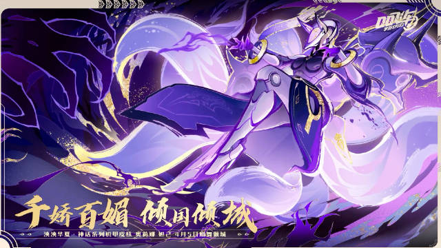 QQ飞车手游奥莉娜妲己皮肤什么时候出