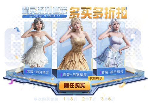 和平精英精灵幻想乡系列套装获取方式是什么