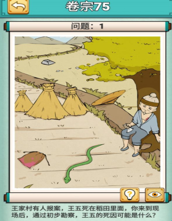 神探小秀才第75关怎么完美通过