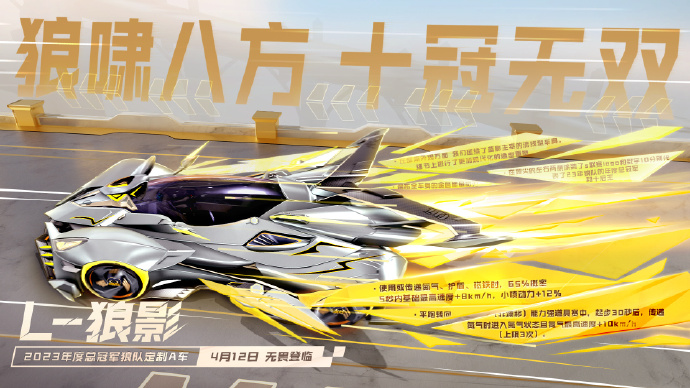 QQ飞车手游L-狼影怎么获得