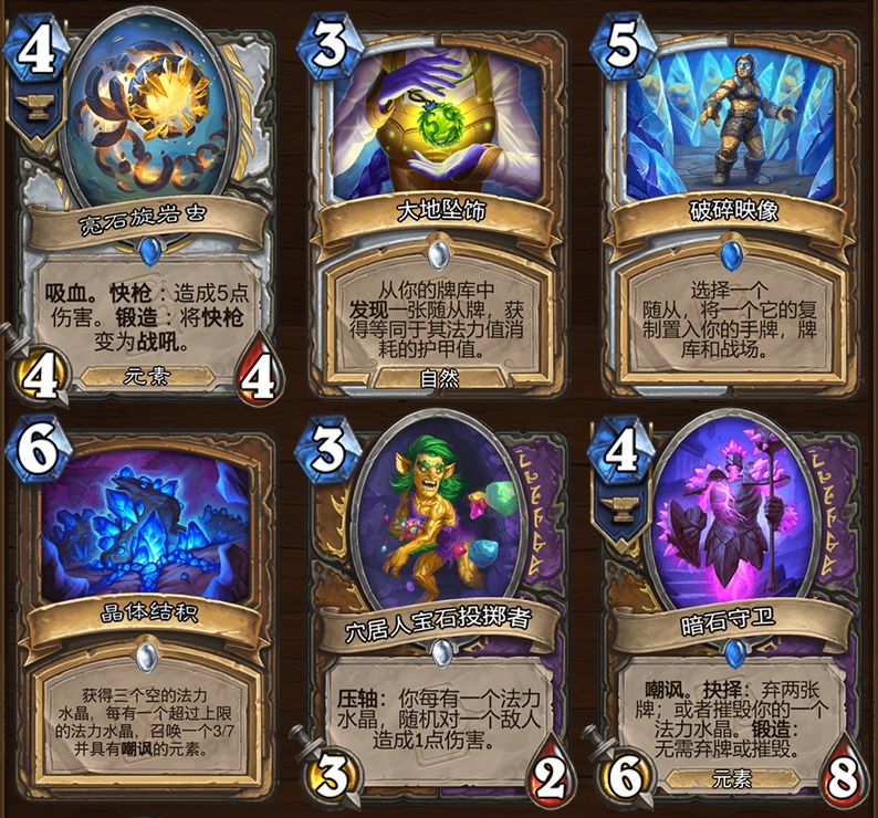 《炉石传说》深入深岩之洲新卡一览