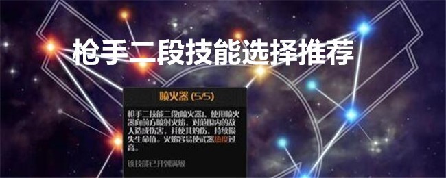 薇薇安和骑士枪手二段技能选择推荐