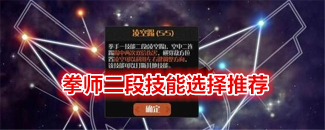 薇薇安和骑士拳师二段技能选择推荐