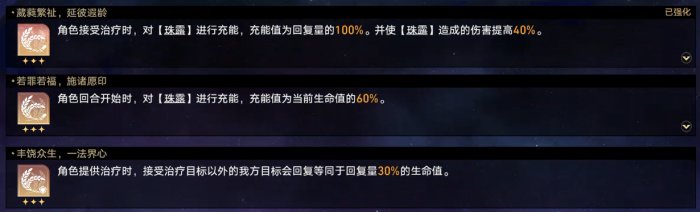 《崩坏：星穹铁道》丰饶命途难题12通关攻略