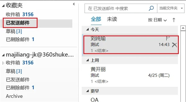 outlook邮箱怎么撤回邮件