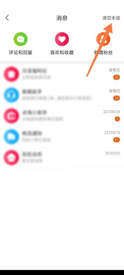 点淘一键消除未读消息教程