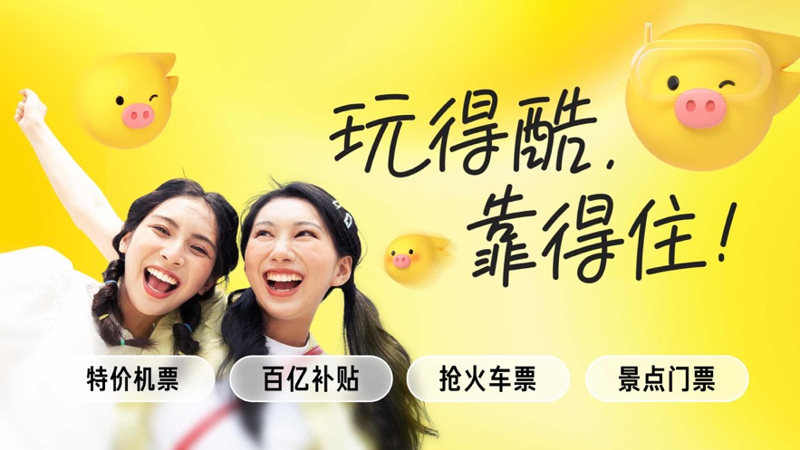 飞猪旅行怎么看订票个人信息