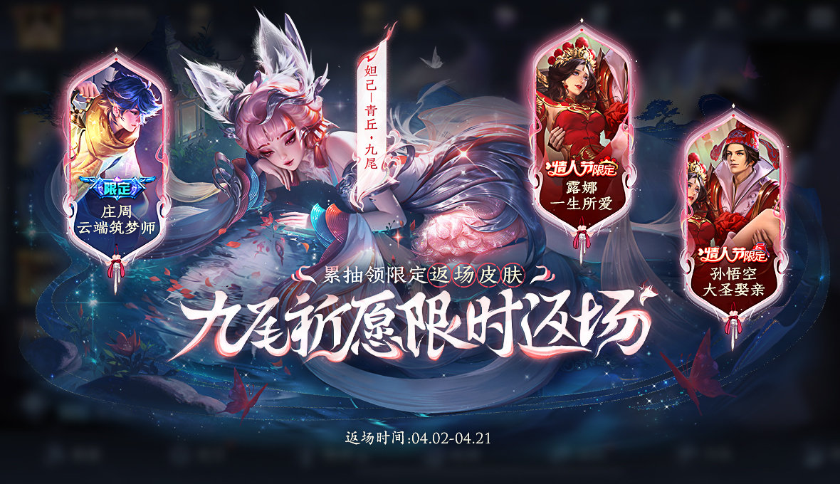 王者荣耀妲己九尾狐返场活动怎么玩 妲己九尾狐返场怎么获得