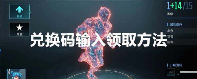 矩阵临界失控边缘兑换码输入领取方法