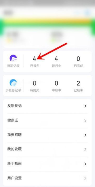 青团社兼职怎么取消报名申请