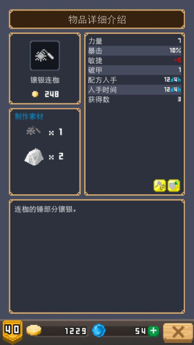 锻冶屋英雄谭合成配方大全 连枷系列合成攻略[多图]图片1