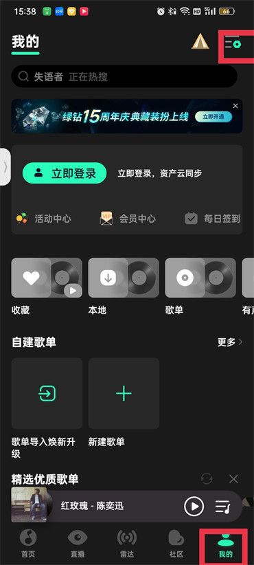 QQ音乐定时关闭在哪里开启 QQ音乐定时关闭开启教程