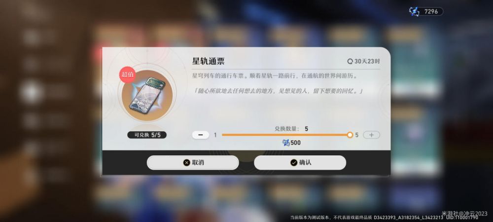 崩坏星穹铁道最划算余烬商店兑换推荐攻略