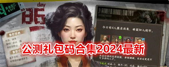 我在末世开超市公测礼包码合集2024最新