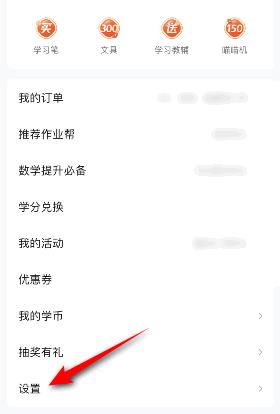 作业帮猜你想拍在哪里关闭 作业帮猜你想拍关闭教程