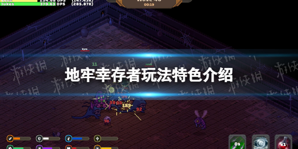 地牢幸存者玩法特色介绍