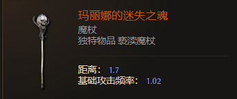 最后纪元玛丽娜的迷失之魂掉落位置