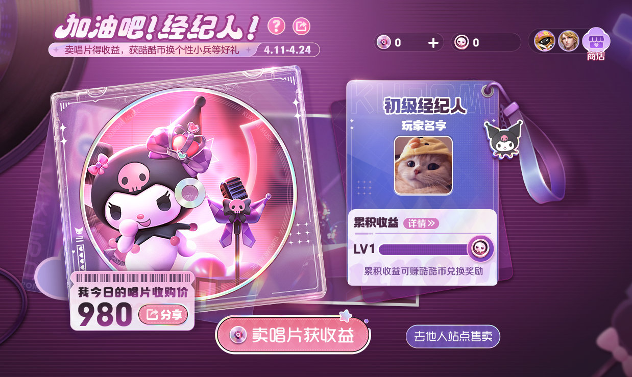 王者荣耀库洛米联动称号怎么获得 库洛米联动称号获取方式介绍