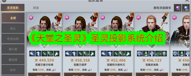 天堂之圣灵圣灵投影系统介绍