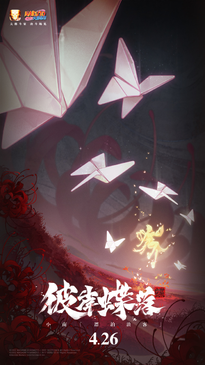 火影忍者手游漂泊小南什么时候上线 火影手游漂泊小南怎么获得