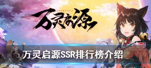 万灵启源神使升星材料详解