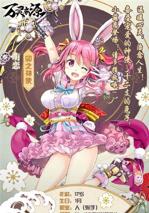 万灵启源萌恋值得一抽