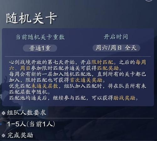 心剑战境从龙荒打法攻略