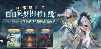 天谕手游舞者职业全面解析