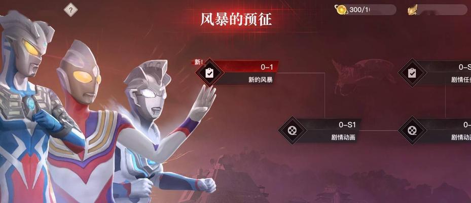 天谕奥特曼全服大事件活动一览