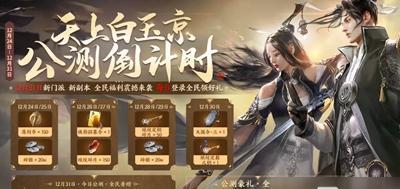 天涯明月刀手游终测资格获取攻略