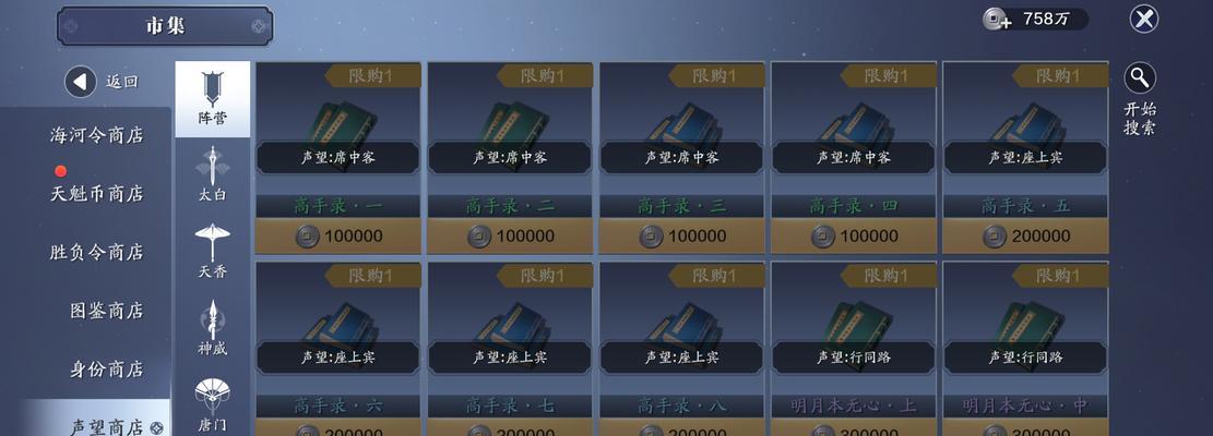 天涯明月刀手游声望攻略