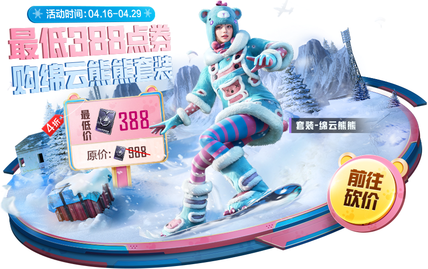 和平精英手游绵云熊熊套装怎么获得 和平精英绵云熊熊套装多少钱