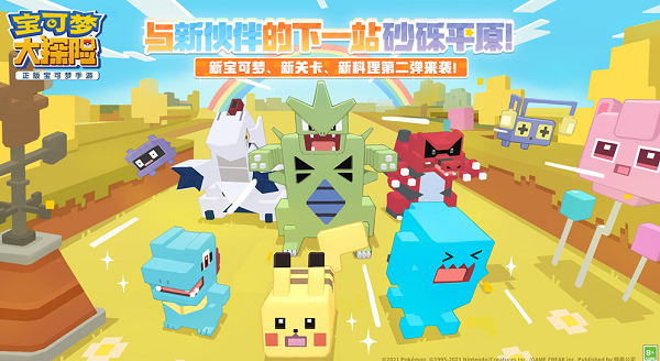 宝可梦大探险食谱最新版