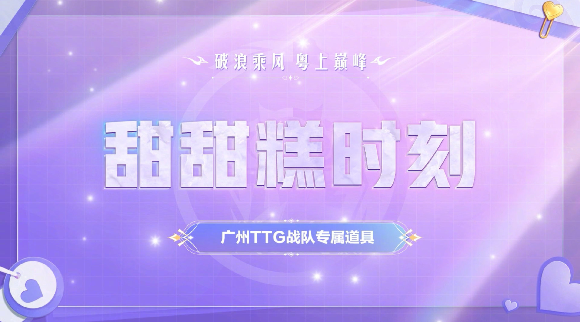 王者荣耀甜甜糕时刻特效道具怎么获得 甜甜糕特效道具多少钱