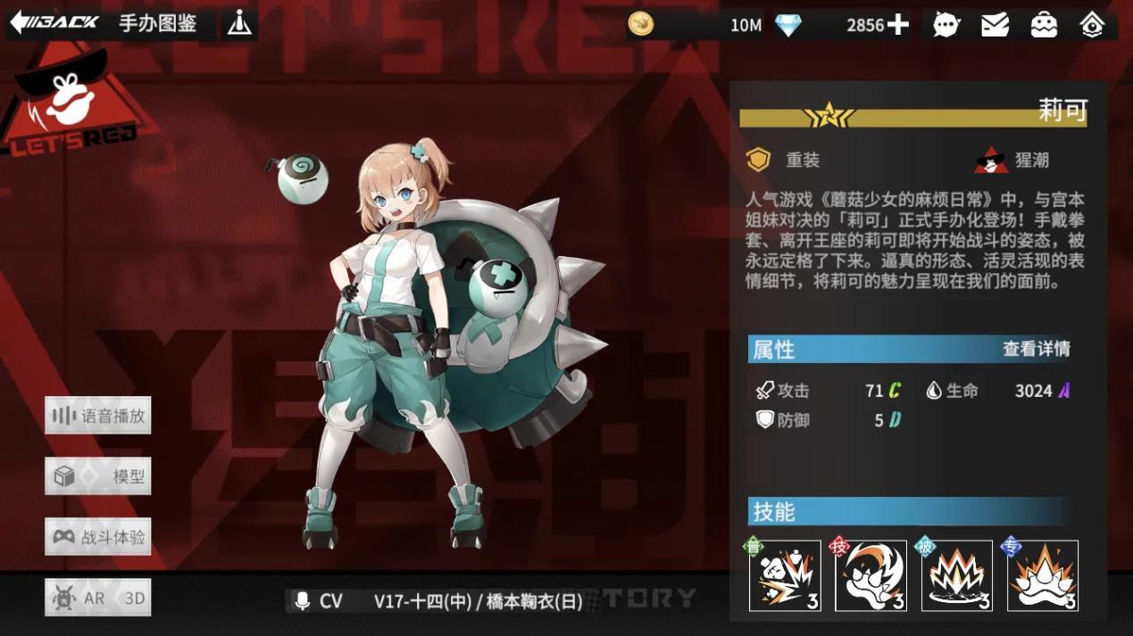 高能手办团莉可怎么样 大魔王莉可玩法解析