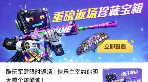 《和平精英》四级包嘟嘟获得攻略（轻松获取嘟嘟宝箱的秘诀）