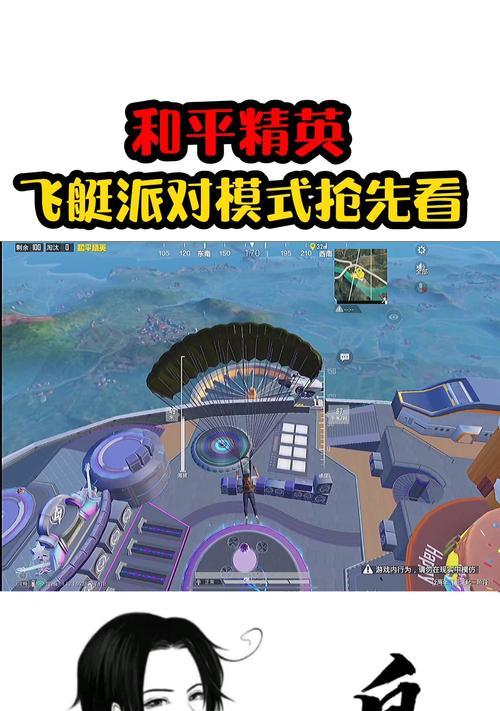 和平精英飞艇进入攻略