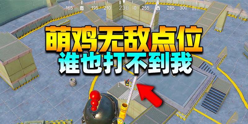 和平精英躲猫猫点位攻略