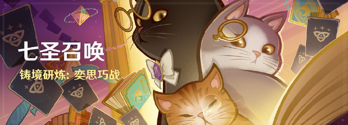 原神4.6版本七圣召唤活动怎么玩 原神4.6版本七圣召唤活动玩法介绍