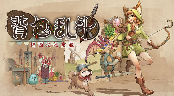 背包乱斗steam多少钱