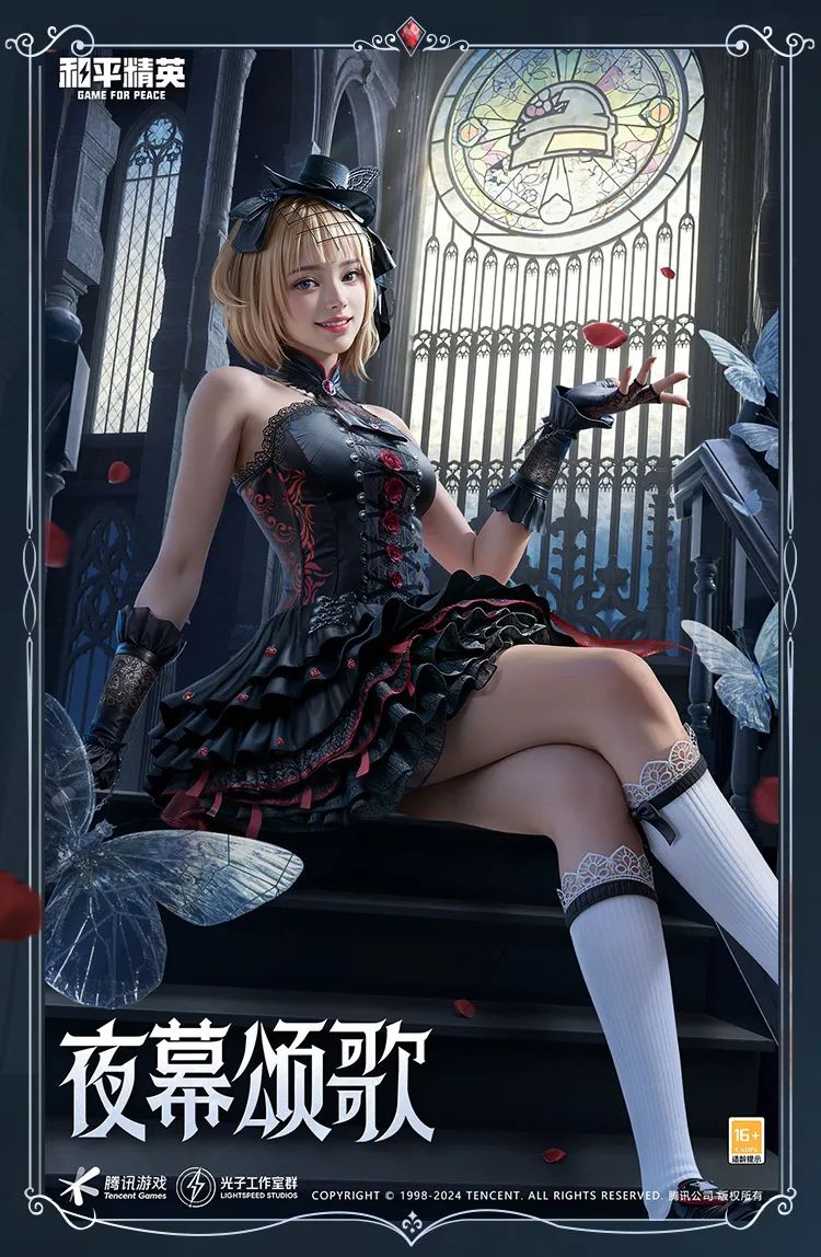 和平精英夜幕颂歌套装怎么获得 和平精英夜幕颂歌套装多少钱