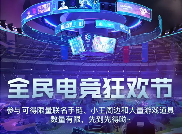 王者荣耀电竞狂欢节活动怎么玩  王者荣耀电竞狂欢节活动怎么参加