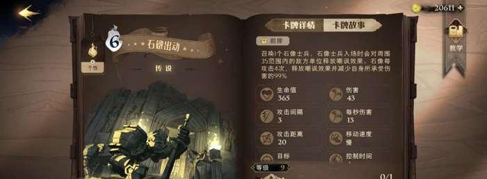 哈利波特魔法觉醒雪球大乱斗攻略